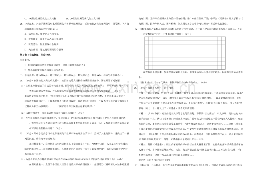 新人教高三历史上学期期末考试附答案.docx_第3页