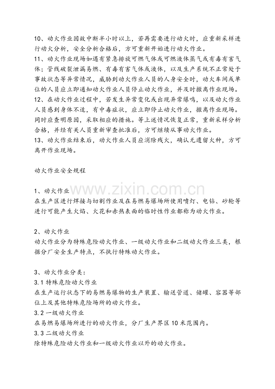 化工动火作业培训资料.doc_第2页