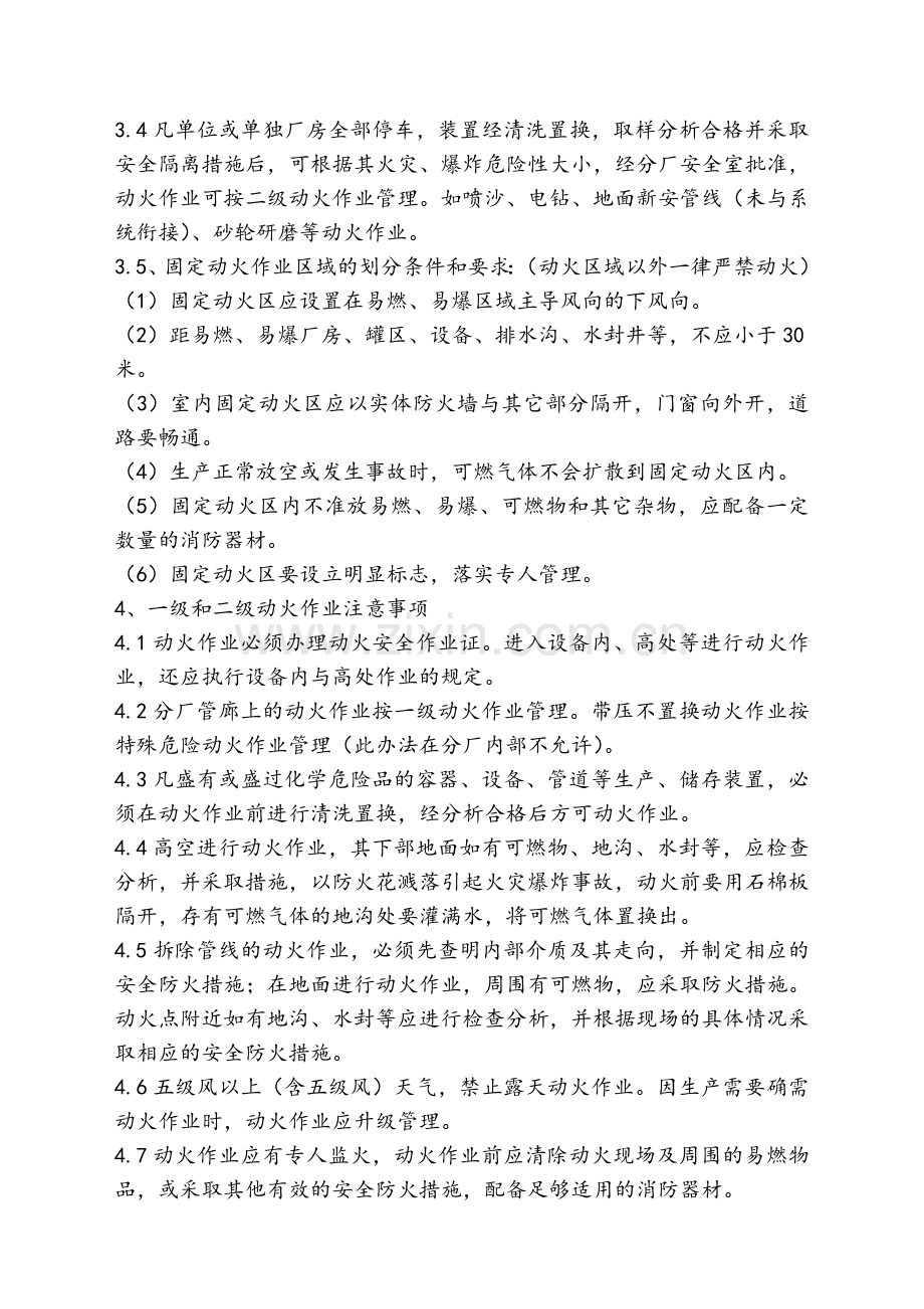 化工动火作业培训资料.doc_第3页