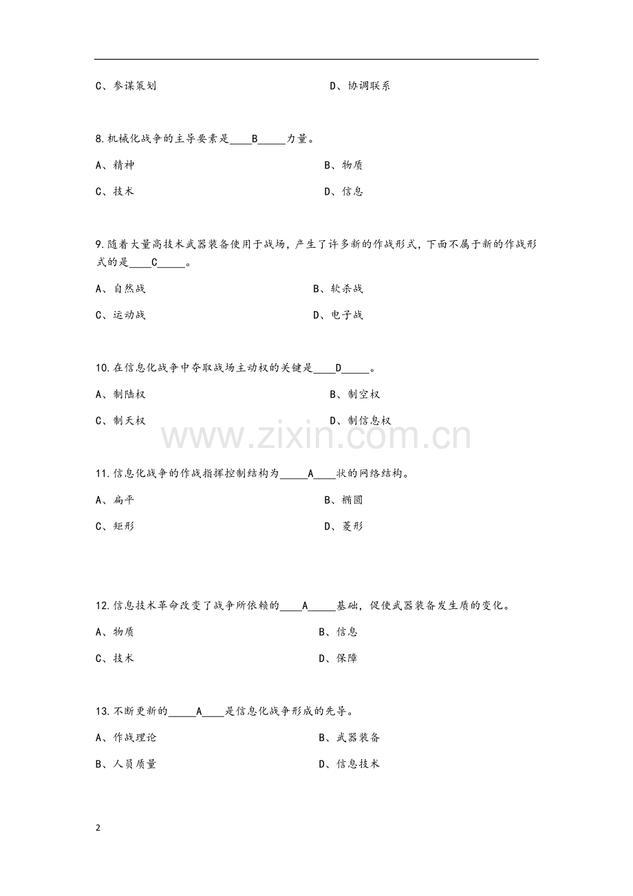 信息化战争题库(含答案).docx_第2页