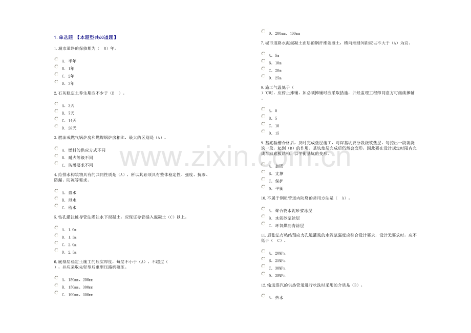 2018监理工程师继续教育市政公用工程.docx_第1页