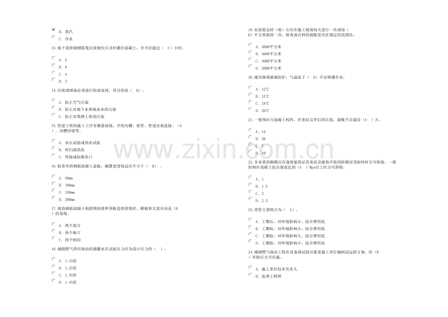 2018监理工程师继续教育市政公用工程.docx_第2页