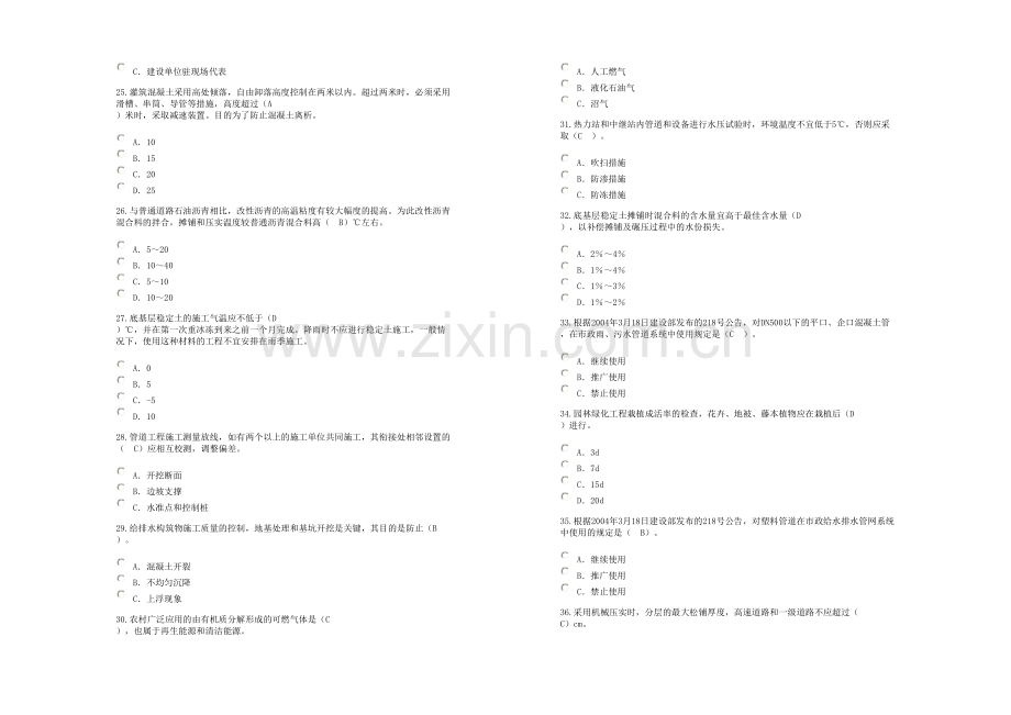 2018监理工程师继续教育市政公用工程.docx_第3页