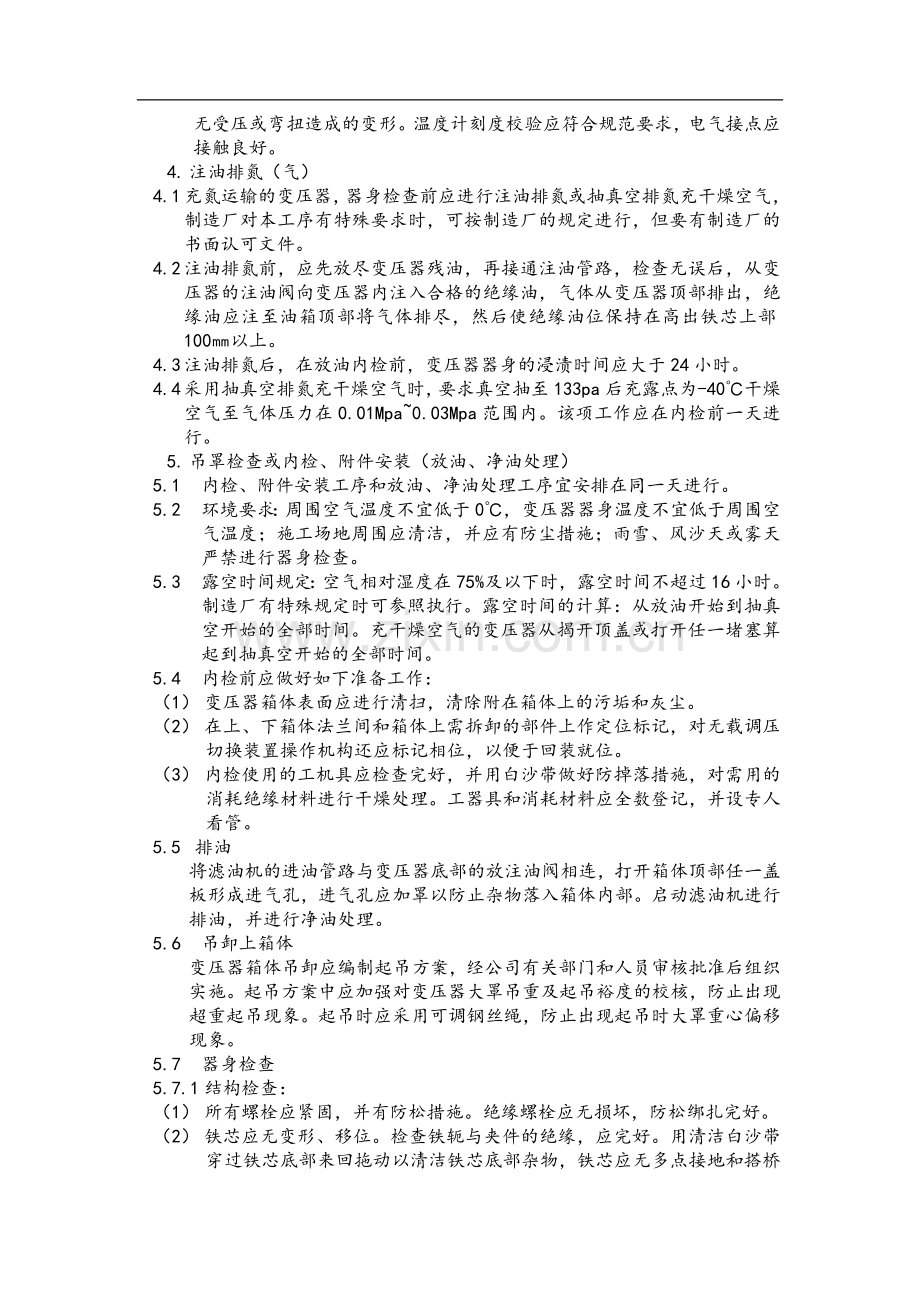 变压器安装标准工序.doc_第3页