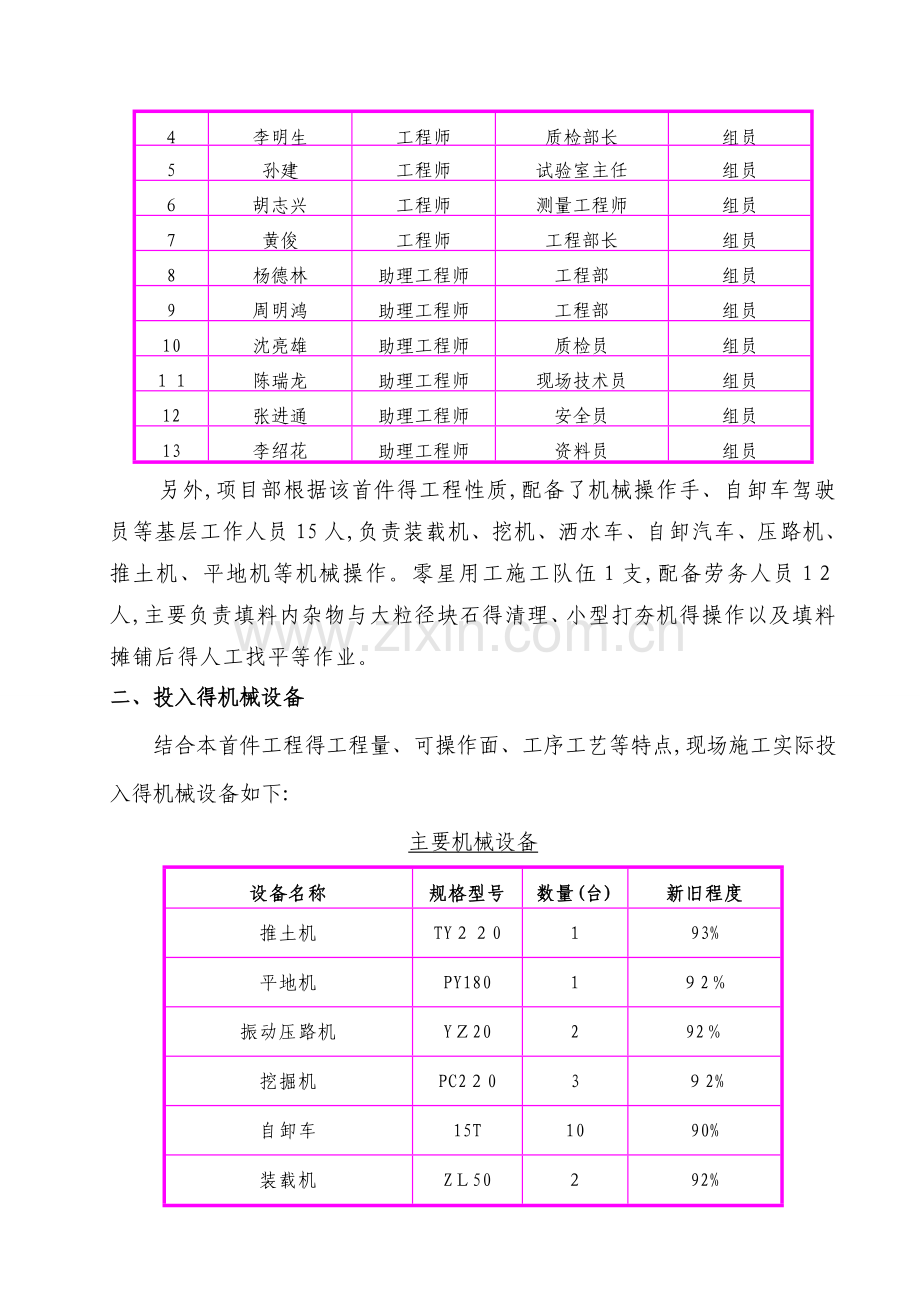 路基填方首件总结.doc_第3页