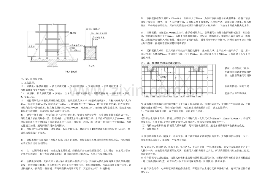 模板施工方案钢支撑.docx_第3页