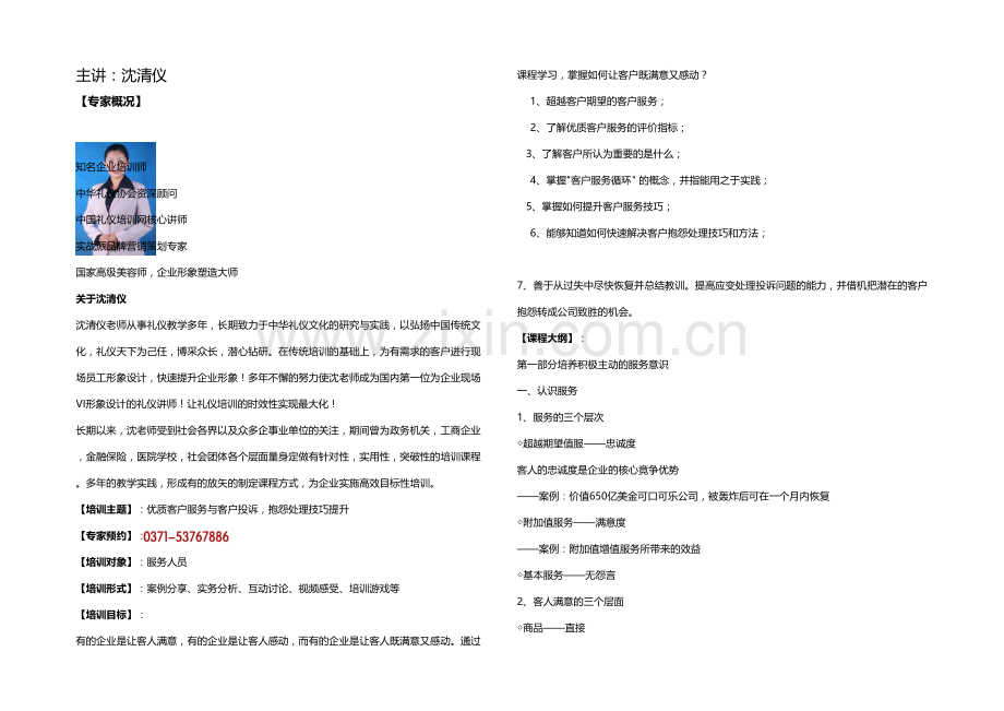 优质客户服务与客户投诉抱怨处理技巧提升.docx_第1页