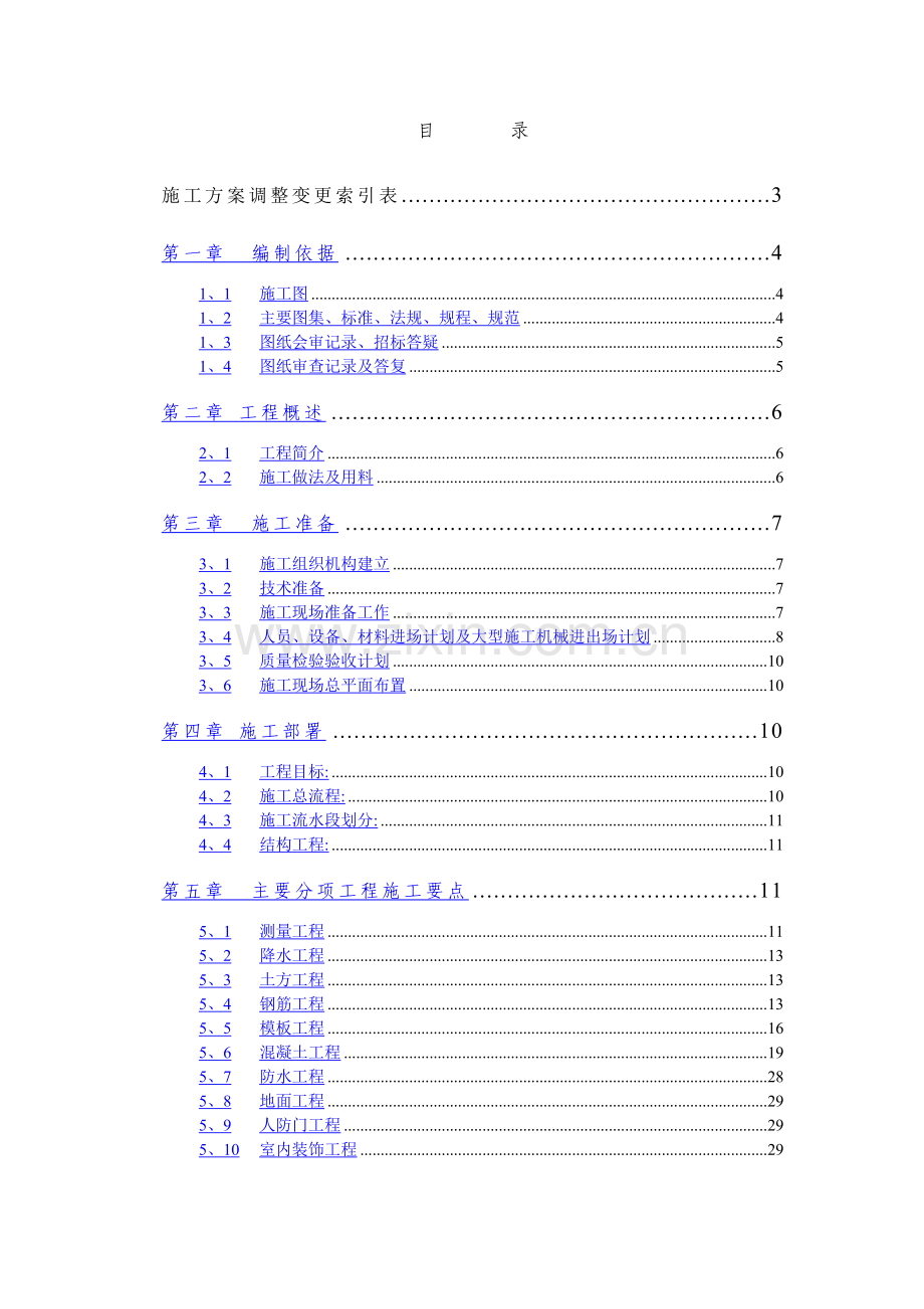 人防工程施工组织设计方案.doc_第1页