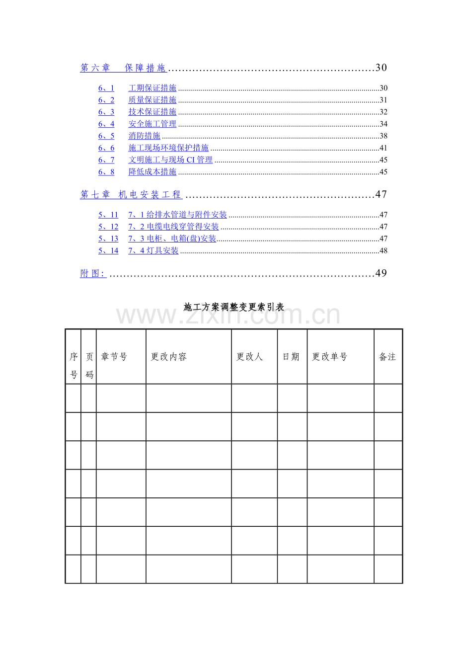 人防工程施工组织设计方案.doc_第2页