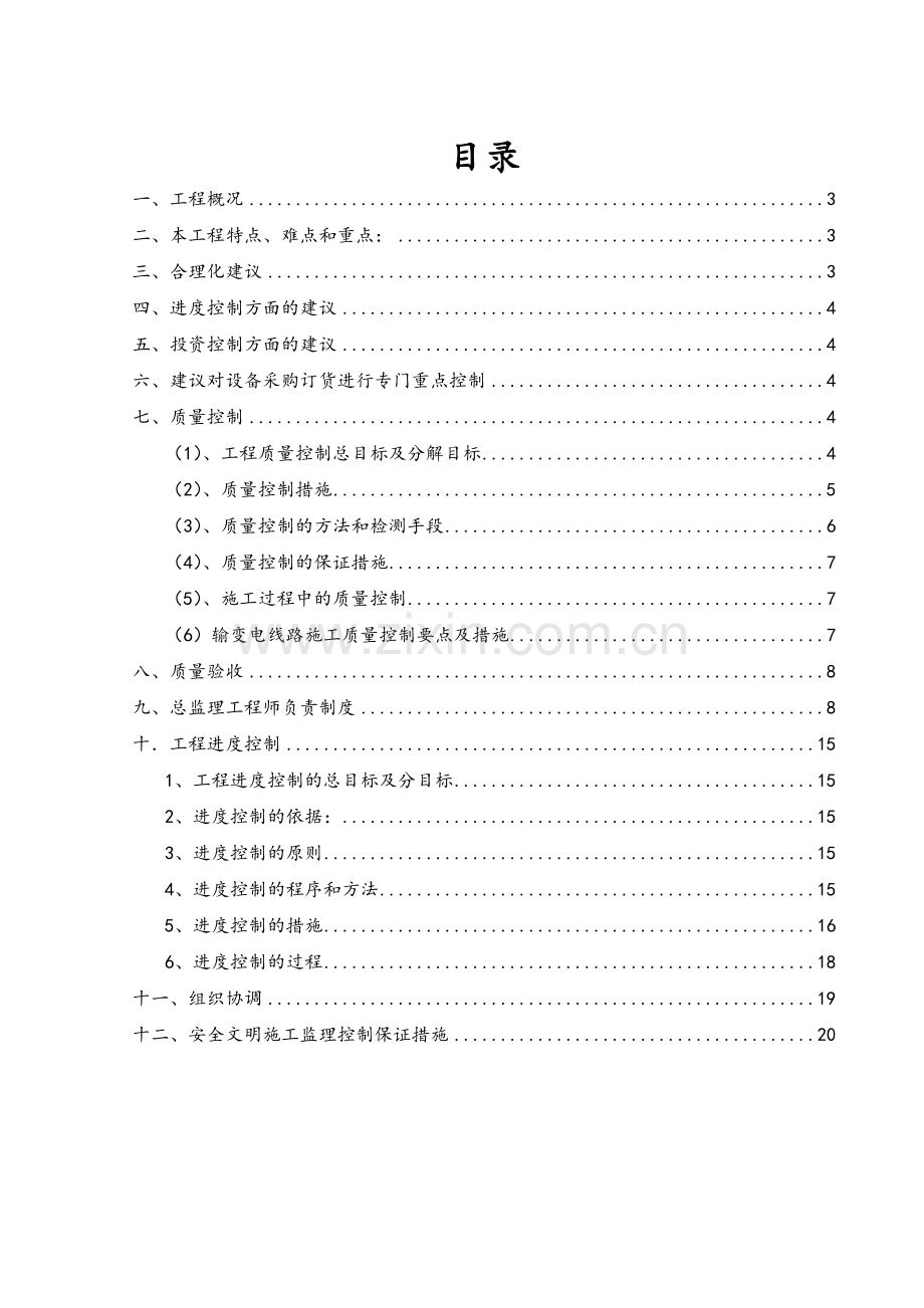 50MW光伏发电项目送出线路监理细则.doc_第2页