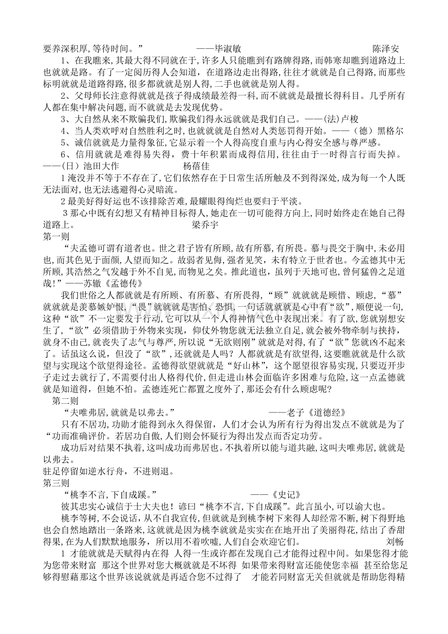 高三作文素材积累一.doc_第3页