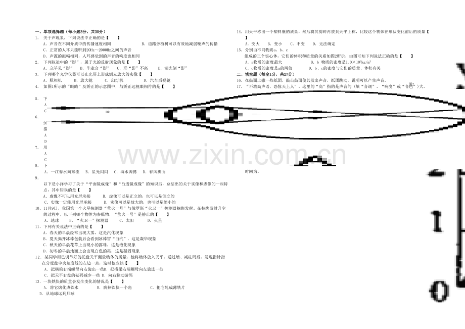 2016人教版八年级物理上册期末试卷及答案.docx_第1页