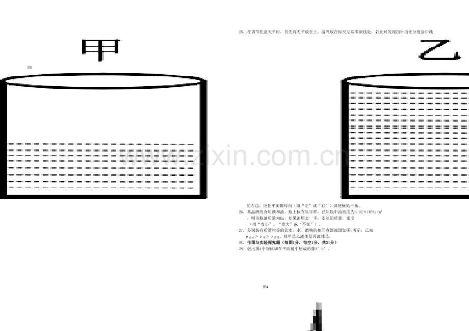 2016人教版八年级物理上册期末试卷及答案.docx_第2页