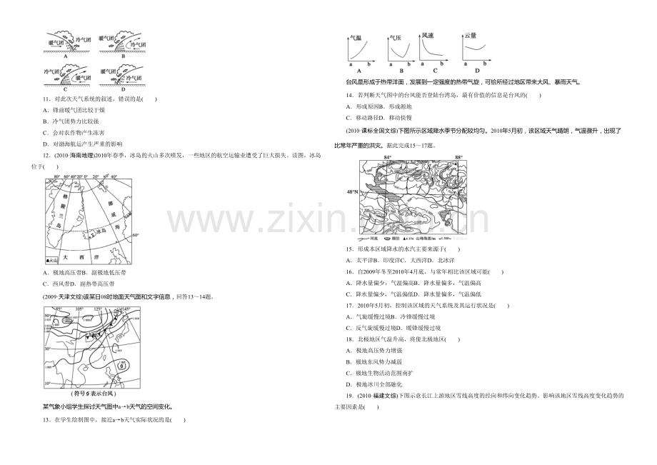 人教地球上的大气单元测试.docx_第2页