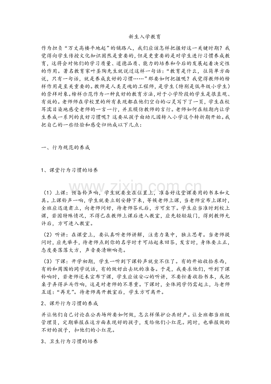 一级语文上教案全.docx_第1页