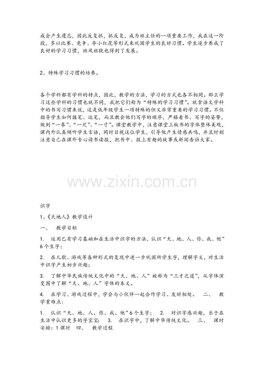 一级语文上教案全.docx_第3页