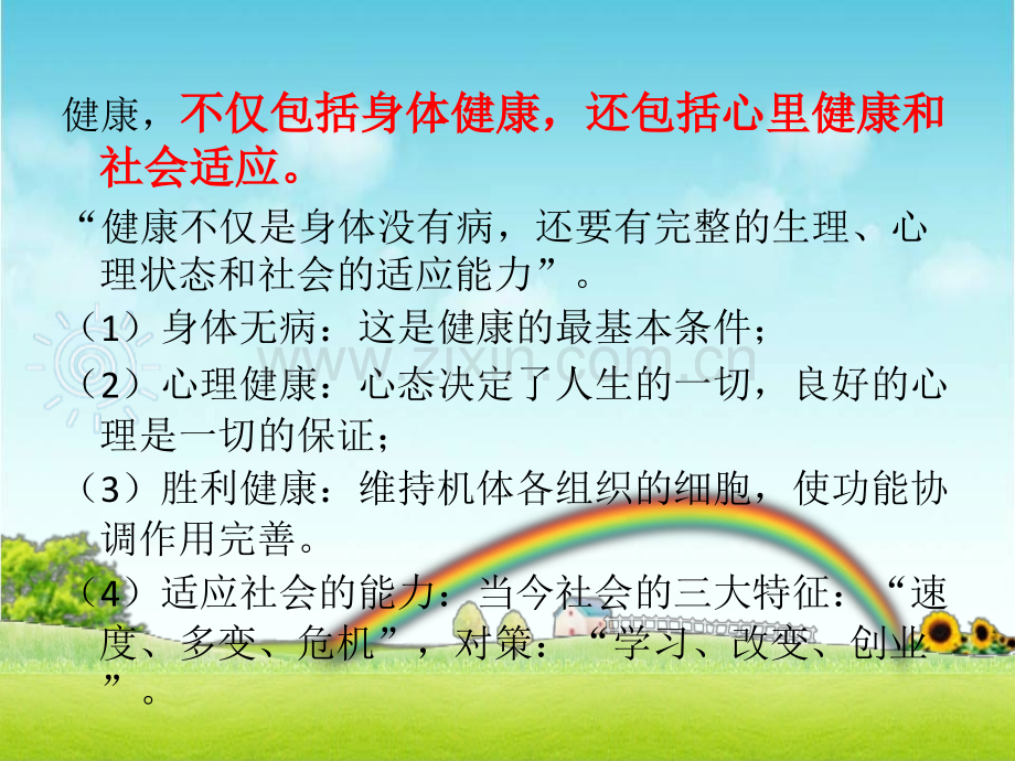 幼儿的心理健康教案课件.ppt_第3页