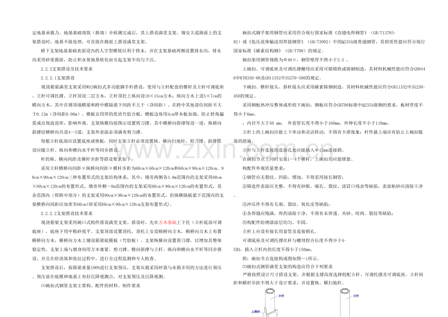 桥梁满堂支架专项技术方案b.docx_第2页