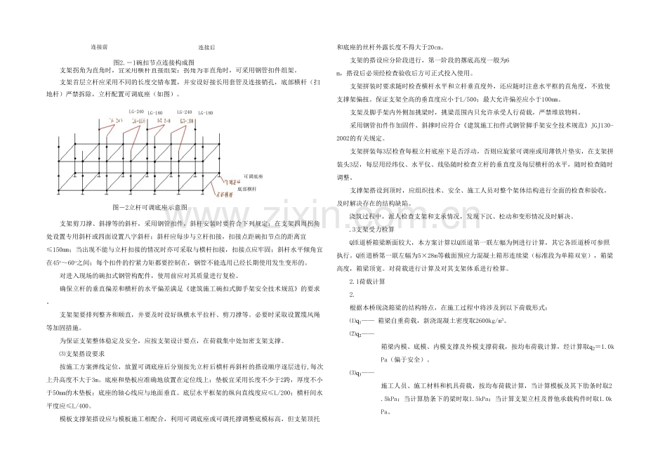 桥梁满堂支架专项技术方案b.docx_第3页