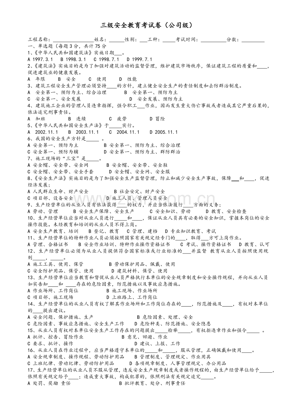 建筑工人三级安全教育试卷(各工种)(有答案).doc_第1页