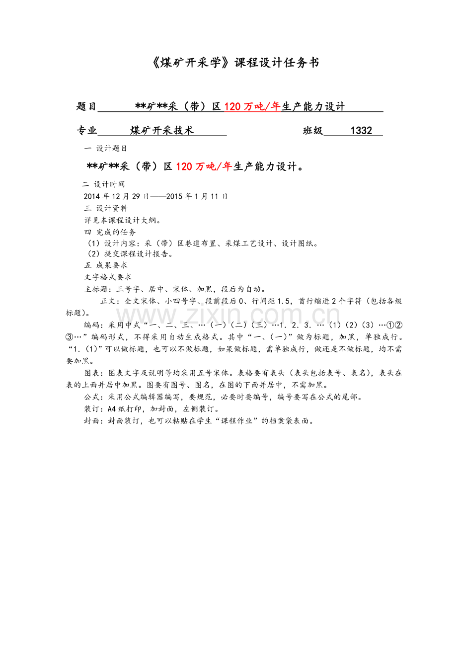 《煤矿开采学》课程设计.doc_第2页