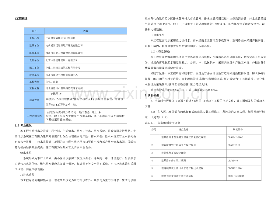 F区建筑给排水及采暖工程施工方案.docx_第3页