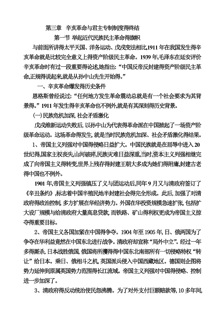 第三章辛亥革命与君主专制制度的终结(教案).doc_第1页