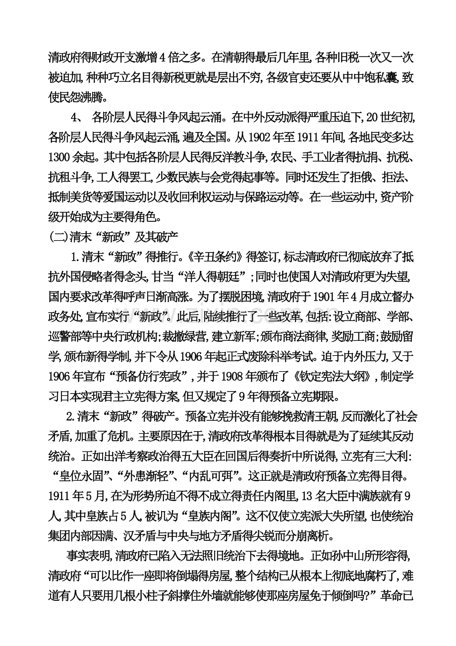 第三章辛亥革命与君主专制制度的终结(教案).doc_第2页