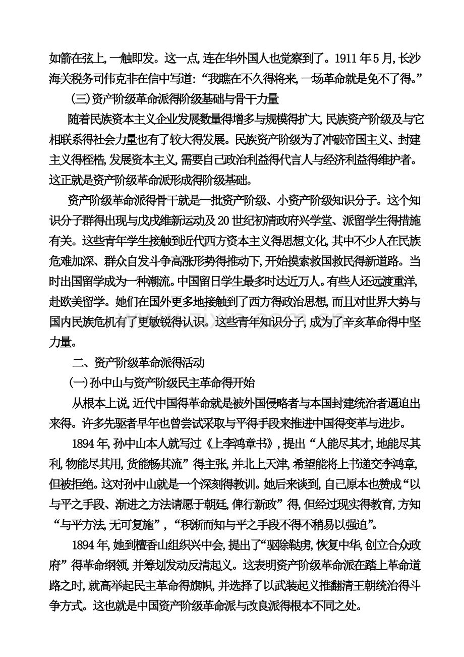 第三章辛亥革命与君主专制制度的终结(教案).doc_第3页