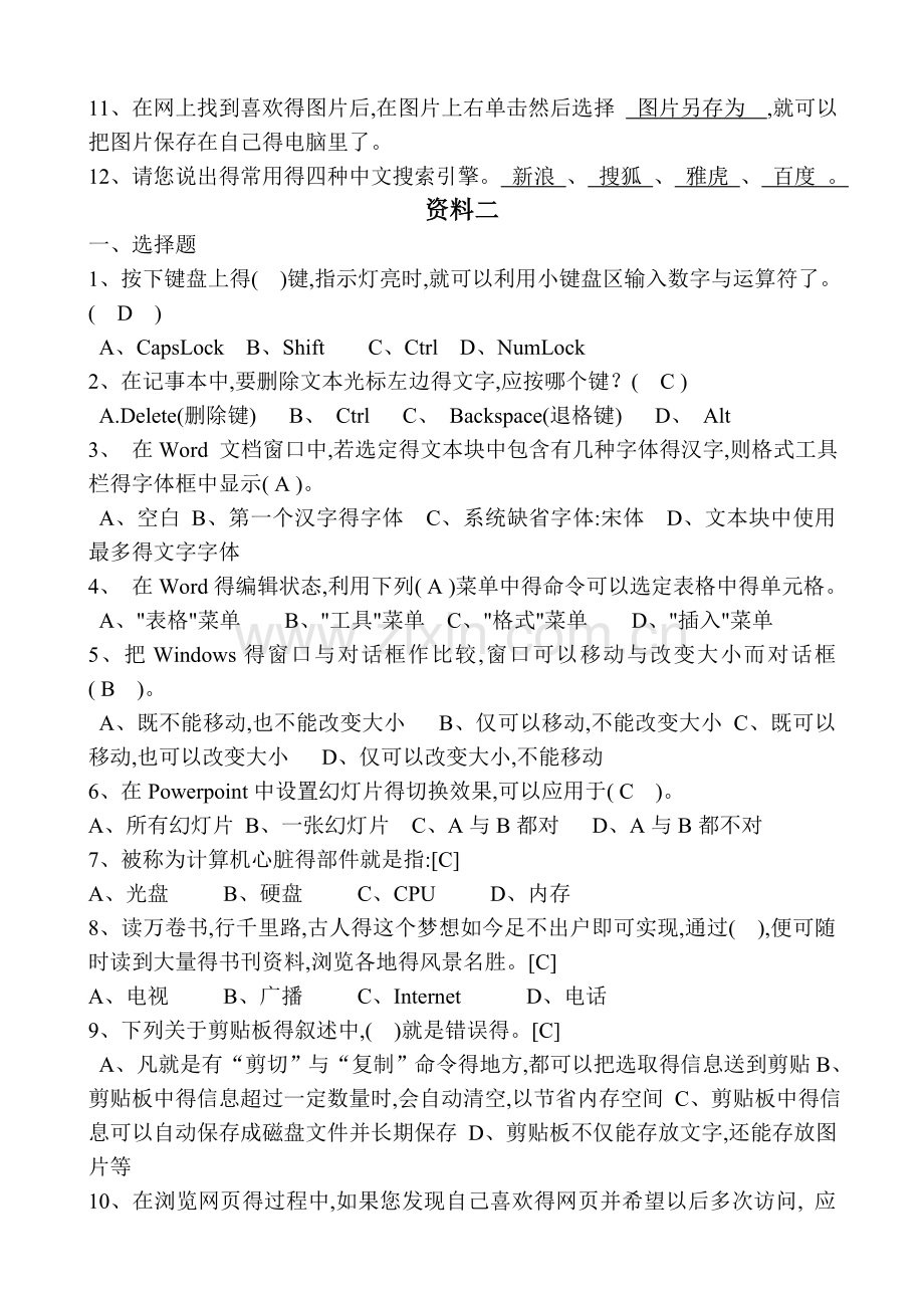 小学六信息技术复习资料.doc_第3页