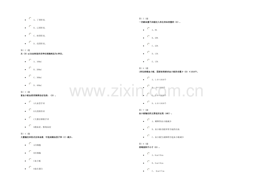 无偿献血与临床输血培训题库.docx_第1页