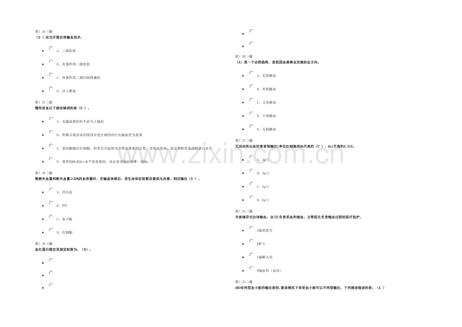 无偿献血与临床输血培训题库.docx_第3页