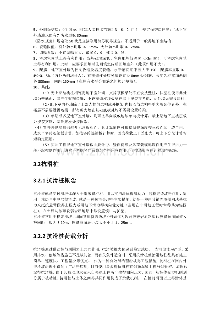 岩土支挡与锚固工程思考题.doc_第3页