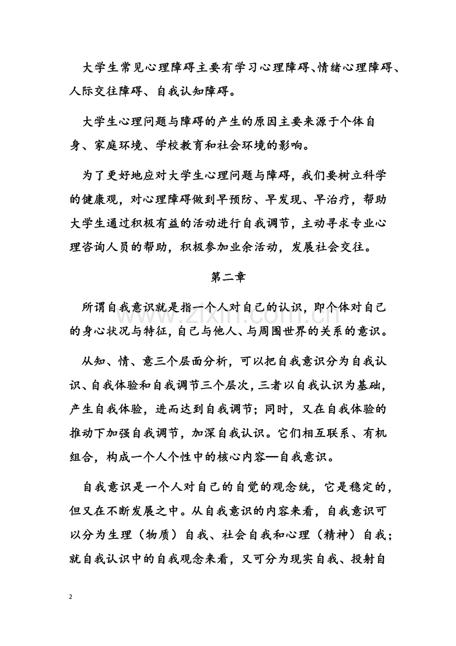 大学生心理健康笔记.docx_第2页