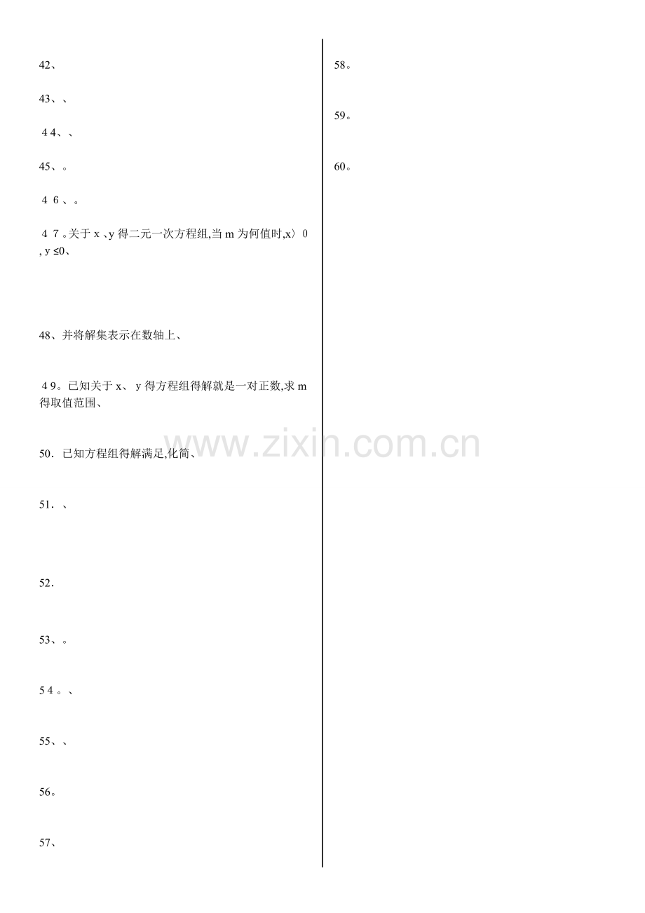 解不等式组计算专项练习60题(有答案).doc_第2页