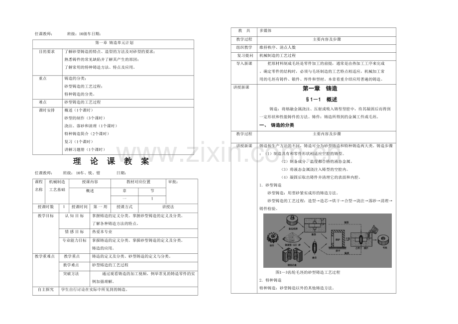 机械制造工艺基础铸造电子.docx_第1页