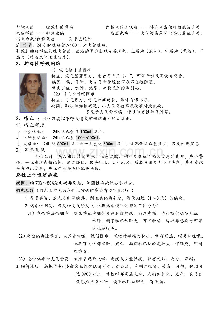 内科护理学笔记(呼吸系统).doc_第3页