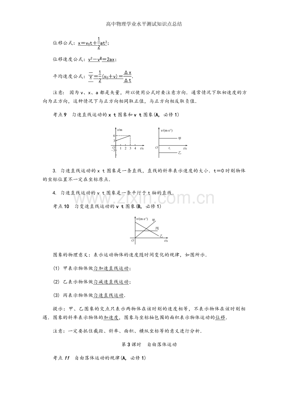 高中物理学业水平测试知识点总结.doc_第3页