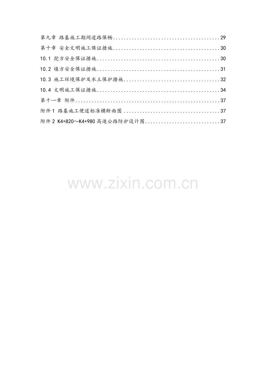 公路路基土石方施工方案.doc_第3页