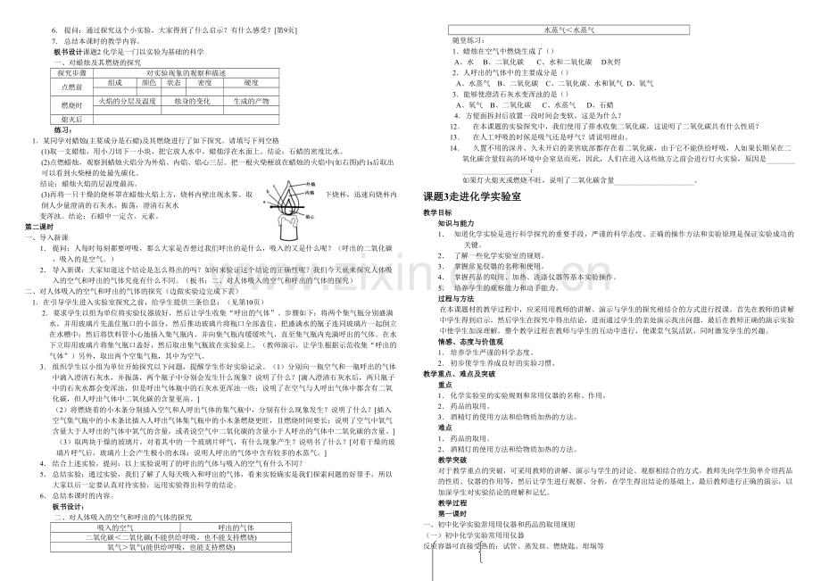 初三化学上册人教.docx_第2页