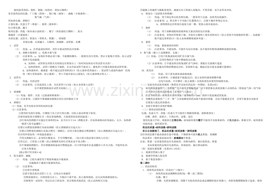 初三化学上册人教.docx_第3页