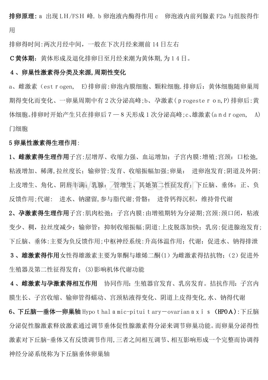 妇产科学考试重点知识点.doc_第3页