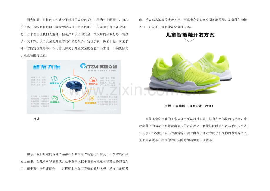 儿童智能定位鞋解决方案.docx_第1页