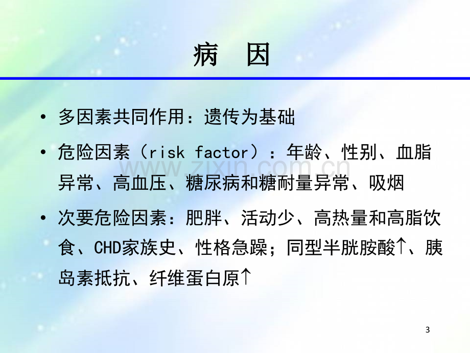 第八版内科冠心病课件.ppt_第3页