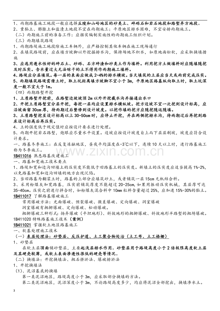 2018年一级建造师公路实务知识重点总结.doc_第3页