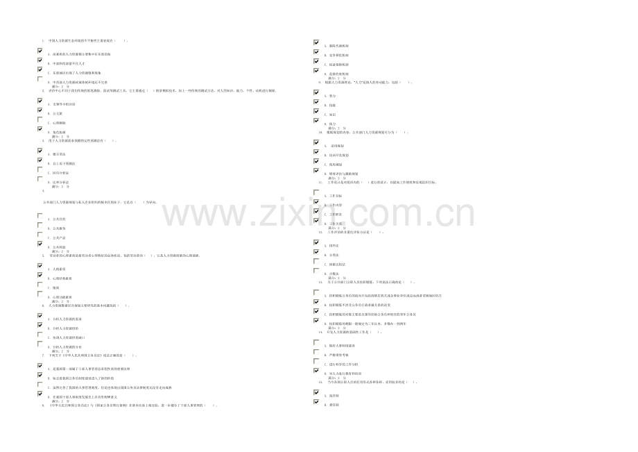 公共部门人力资源—.docx_第1页