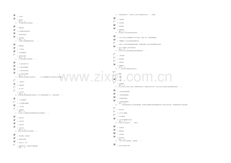 公共部门人力资源—.docx_第2页