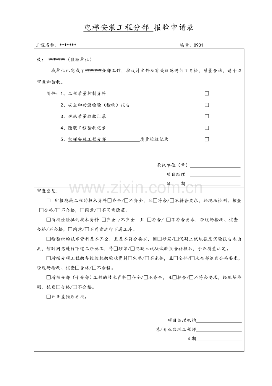 电梯竣工资料.doc_第3页