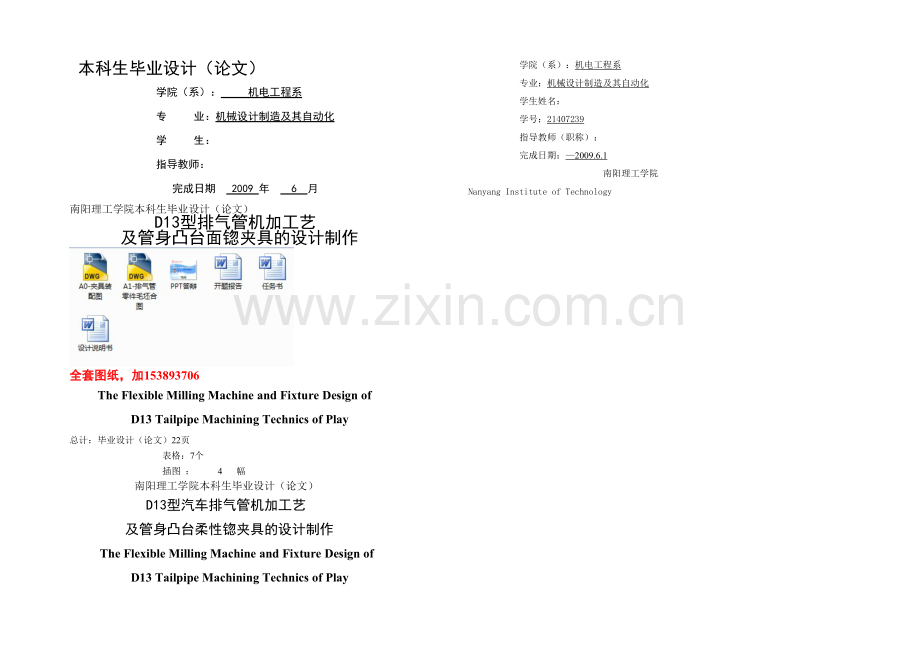 机械毕业设计论文D型汽车排气管机加工艺及管身凸台柔性锪夹具的设计制作全套图纸.docx_第1页