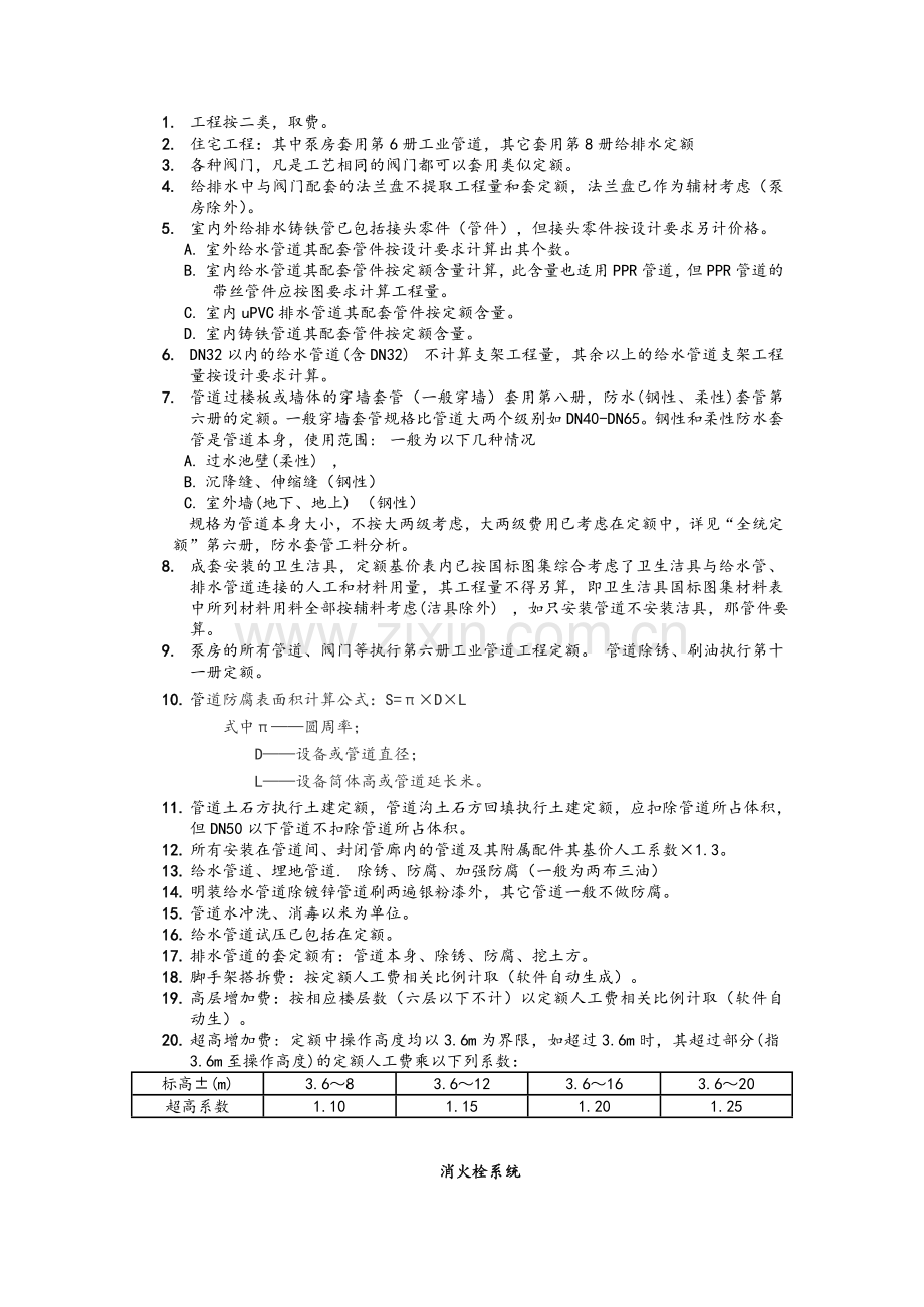 安装全专业造价员培训讲义.doc_第2页